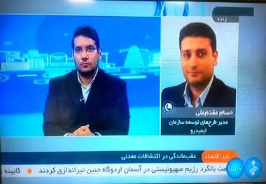 مقدمعلی معاون ایمیدرو: معادن کشف شده، به سرمابه گذاران دارای صلاحیت، واگذار می شود