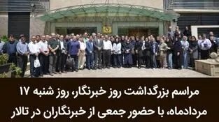 بزرگداشت روز خبرنگار در شرکت نفت سپاهان