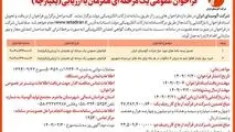 چاپ و انتشار نوبت اول آگهی فراخوان های عمومی یک مرحله ای همزمان با ارزیابی یکپارچه شرکت آلومینای ایران در روزنامه های