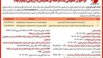 چاپ و انتشار نوبت اول آگهی فراخوان های عمومی یک مرحله ای همزمان با ارزیابی یکپارچه شرکت آلومینای ایران در روزنامه های
