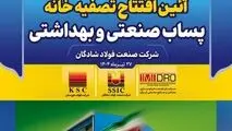 دستاوردی دیگر از گروه فولاد خوزستان تقدیم به مردمان شریف ایران اسلامی

