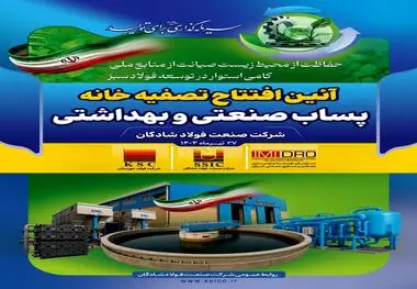 دستاوردی دیگر از گروه فولاد خوزستان تقدیم به مردمان شریف ایران اسلامی

