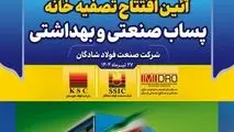 دستاوردی دیگر از گروه فولاد خوزستان تقدیم به مردمان شریف ایران اسلامی

