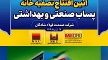 دستاوردی دیگر از گروه فولاد خوزستان تقدیم به مردمان شریف ایران اسلامی

