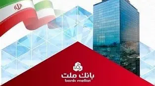 تخصیص اعتبار ویژه ۳۰۰ میلیون ریالی به کادر درمان کشور از سوی بانک ملت