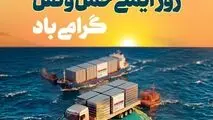 ۲۶ آذرماه روز ایمنی حمل‌ونقل، فرصتی برای قدردانی از تلاش‌های مؤثر فعالان این حوزه است و ما در فولاد هرمزگان این روز را به تلاشگران حوزه حمل و نقل تبریک می‌گوییم و قدردان زحماتشان هستیم