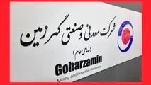 با صدور حکمی از سوی امرایی؛

محسن عربی مدیر روابط عمومی شرکت معدنی و صنعتی گهرزمین شد