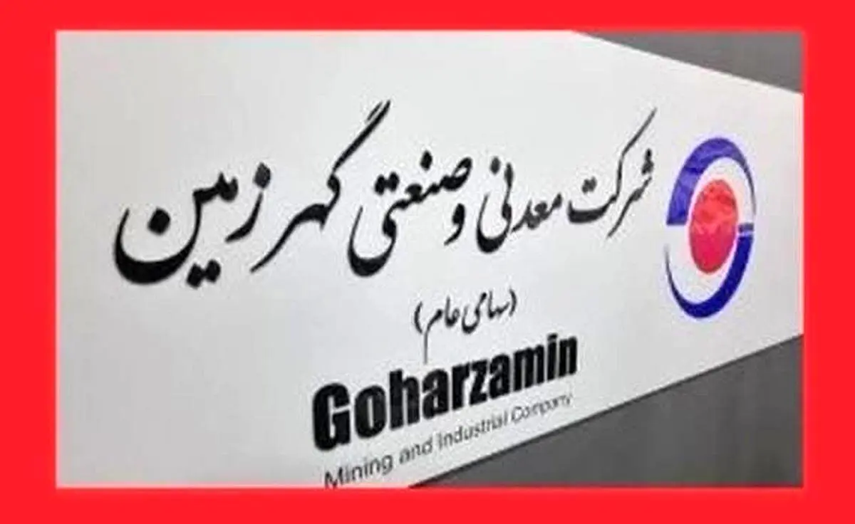 با صدور حکمی از سوی امرایی؛
محسن عربی مدیر روابط عمومی شرکت معدنی و صنعتی گهرزمین شد