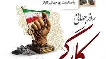 «پیام تبریک مدیرعامل شرکت توسعه معدنی و صنعتی صبانور به مناسبت روز کارگر»