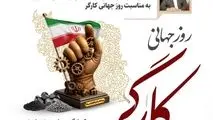 «پیام تبریک مدیرعامل شرکت توسعه معدنی و صنعتی صبانور به مناسبت روز کارگر»