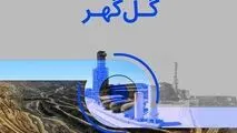 مجمع عمومی عادی سالیانه گل گهر ۳۰ اردیبهشت برگزار می شود