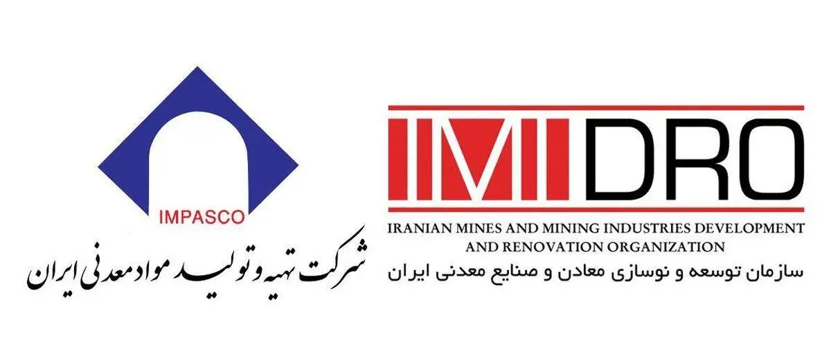 مدیرعامل ایمپاسکو اعلام کرد:بسته‌های جدید سرمایه‌گذاری معدنی در راه است
