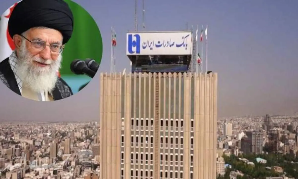 لبیک بانک صادرات به فرمایشات رهبر انقلاب/ بانک صادرات در حمایت از بخشهای اقتصادی تاریخ سازی می کند