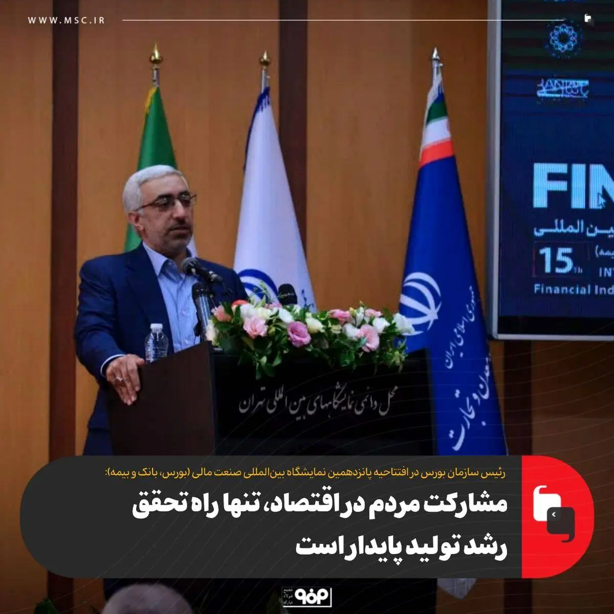 مشارکت مردم در اقتصاد، تنها راه تحقق رشد تولید پایدار است