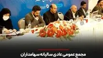 مجمع عمومی عادی سالیانه توسعه آهن و فولاد گل گهر برگزار شد