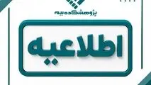 زمان برگزاری آزمون‌های شهریورماه پژوهشکده بیمه اعلام شد
