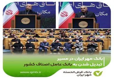 بانک مهر ایران در مسیر تبدیل شدن به بانک عامل اصناف کشور