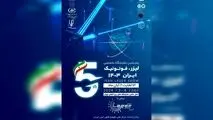 آماده برگزاری نمایشگاه لیزر، فوتونیک و کوانتوم باشید
