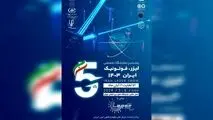 آماده برگزاری نمایشگاه لیزر، فوتونیک و کوانتوم باشید
