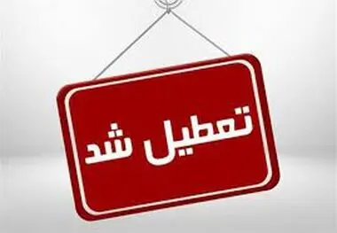 فوری/این ادارات به جای شنبه ها، پنج شنبه ها کار می کنند!