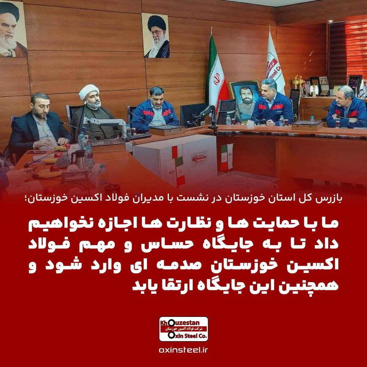 با قید فوریت حل چالش‌ها و مشکلات فولاد اکسین خوزستان در دستور کار سازمان بازرسی قرار خواهد گرفت

