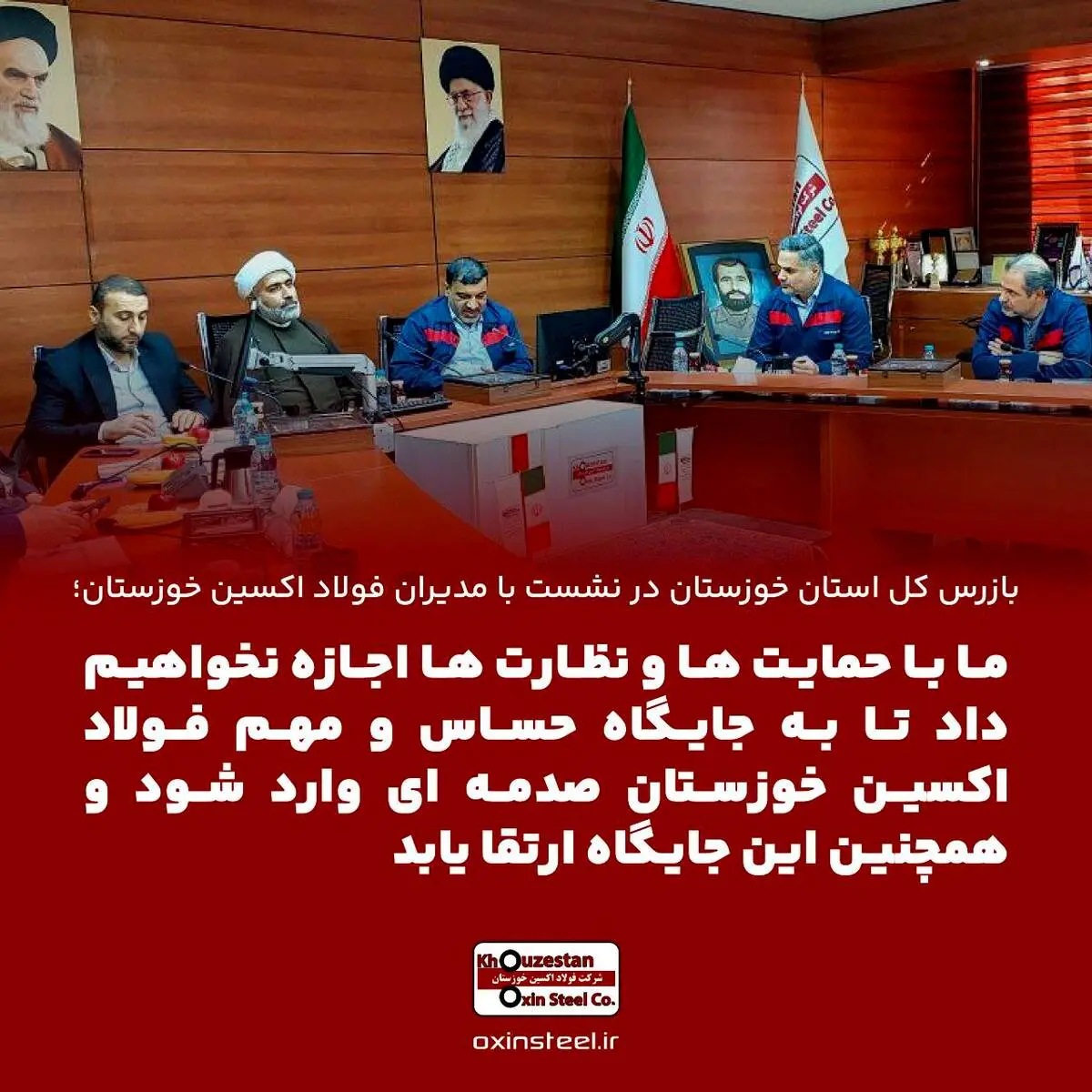 با قید فوریت حل چالش‌ها و مشکلات فولاد اکسین خوزستان در دستور کار سازمان بازرسی قرار خواهد گرفت

