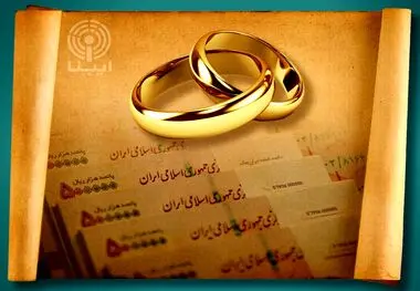 پرداخت وام ازدواج حداکثر ۲۵ روز پس از ثبت‌نام/ هیچ بانکی اجازه درخواست بیش از یک ضامن ندارد