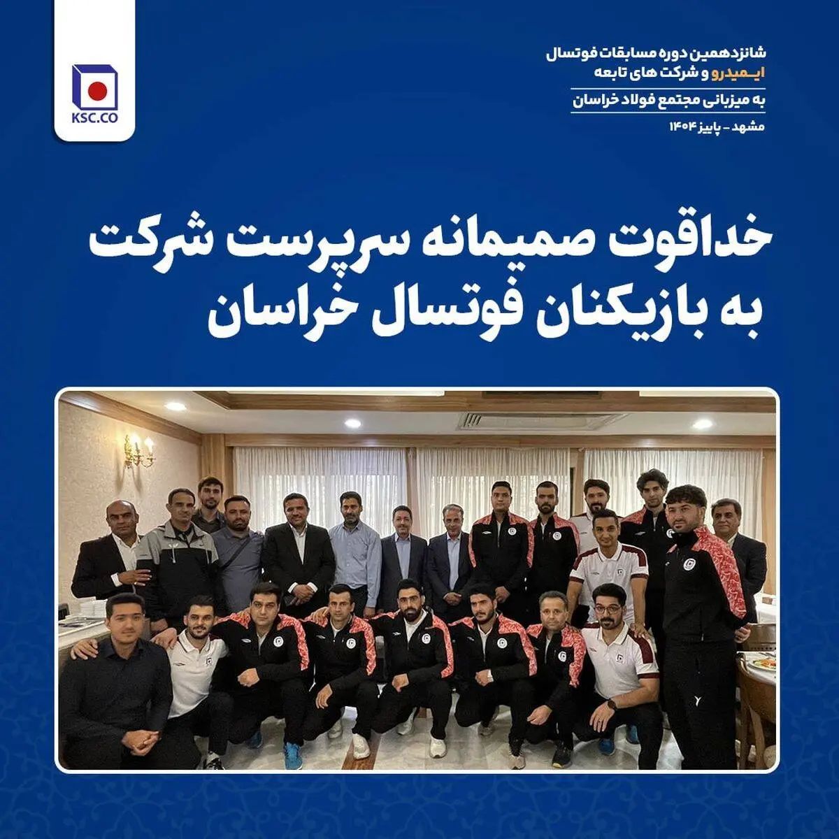 خداقوت صمیمانه سرپرست شرکت به بازیکنان فوتسال خراسان