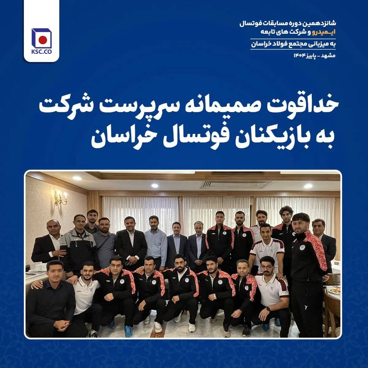خداقوت صمیمانه سرپرست شرکت به بازیکنان فوتسال خراسان