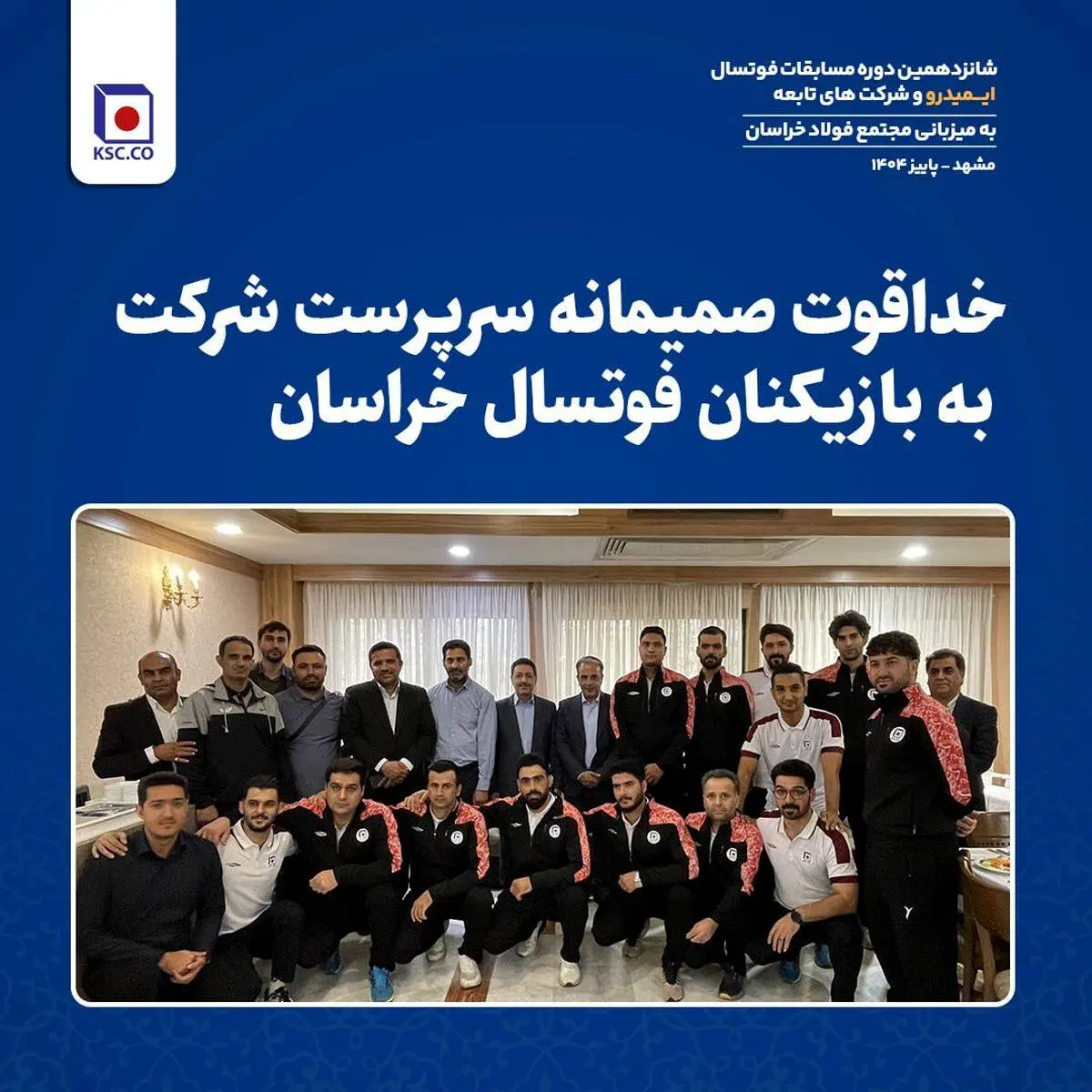 خداقوت صمیمانه سرپرست شرکت به بازیکنان فوتسال خراسان
