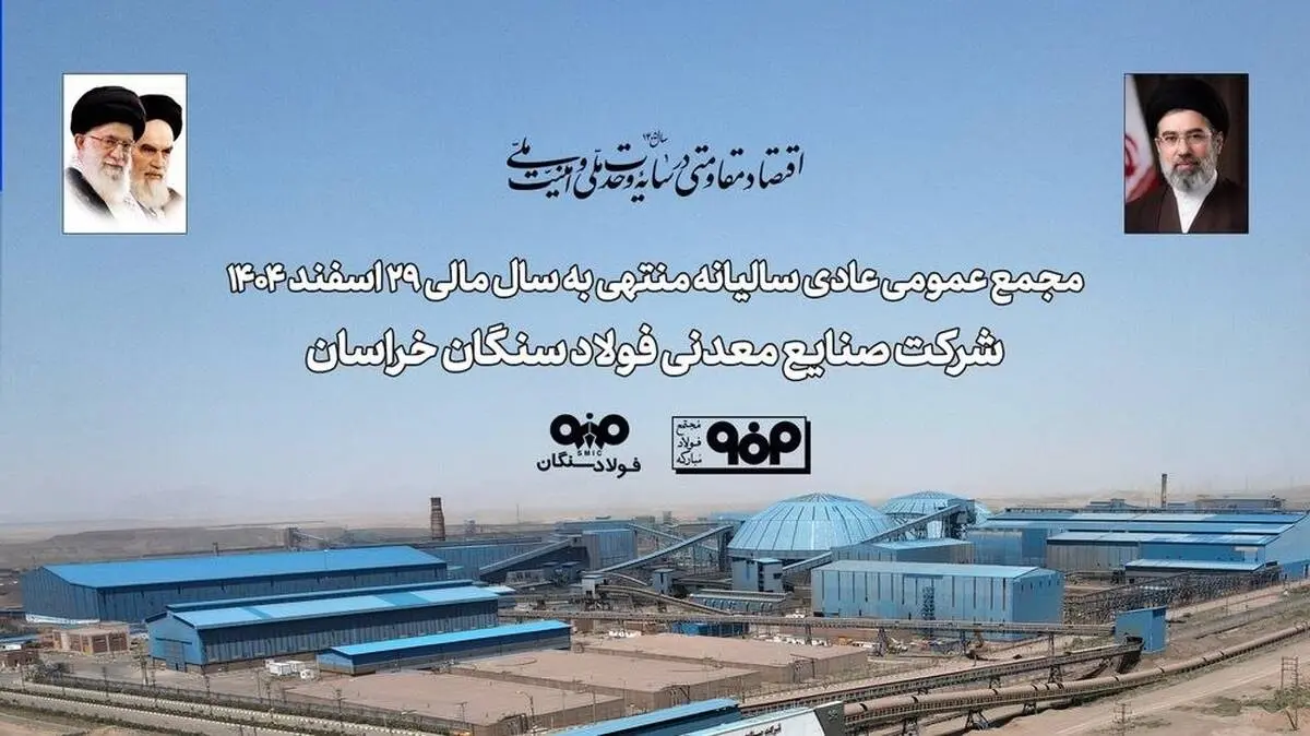 تاب‌آوری فولاد سنگان در مواجهه با ناترازی انرژی و محدودیت‌های لجستیکی