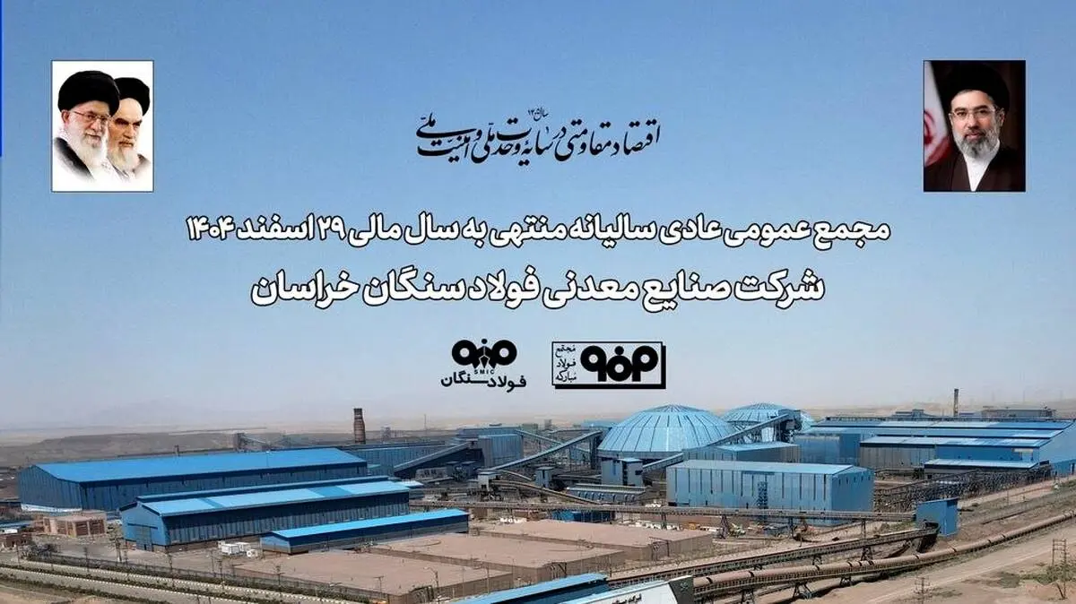 تاب‌آوری فولاد سنگان در مواجهه با ناترازی انرژی و محدودیت‌های لجستیکی