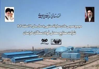 تاب‌آوری فولاد سنگان در مواجهه با ناترازی انرژی و محدودیت‌های لجستیکی