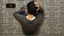 مدرک هست؛ شغل نیست