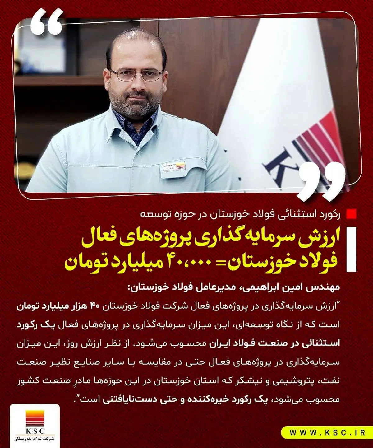 ارزش سرمایه گذاری پروژه های فعال فولاد خوزستان برابر با ۴۰۰۰۰ میلیارد تومان