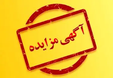 مزایده های معدنی با نواقص و مشکلات اساسی