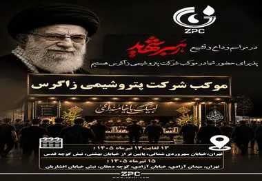 حضور شرکت پتروشیمی زاگرس در مراسم وداع و تشییع رهبر شهید انقلاب با برپایی موکب‌های خدمات رسانی*