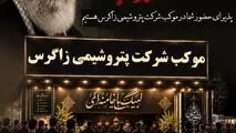 حضور شرکت پتروشیمی زاگرس در مراسم وداع و تشییع رهبر شهید انقلاب با برپایی موکب‌های خدمات رسانی*