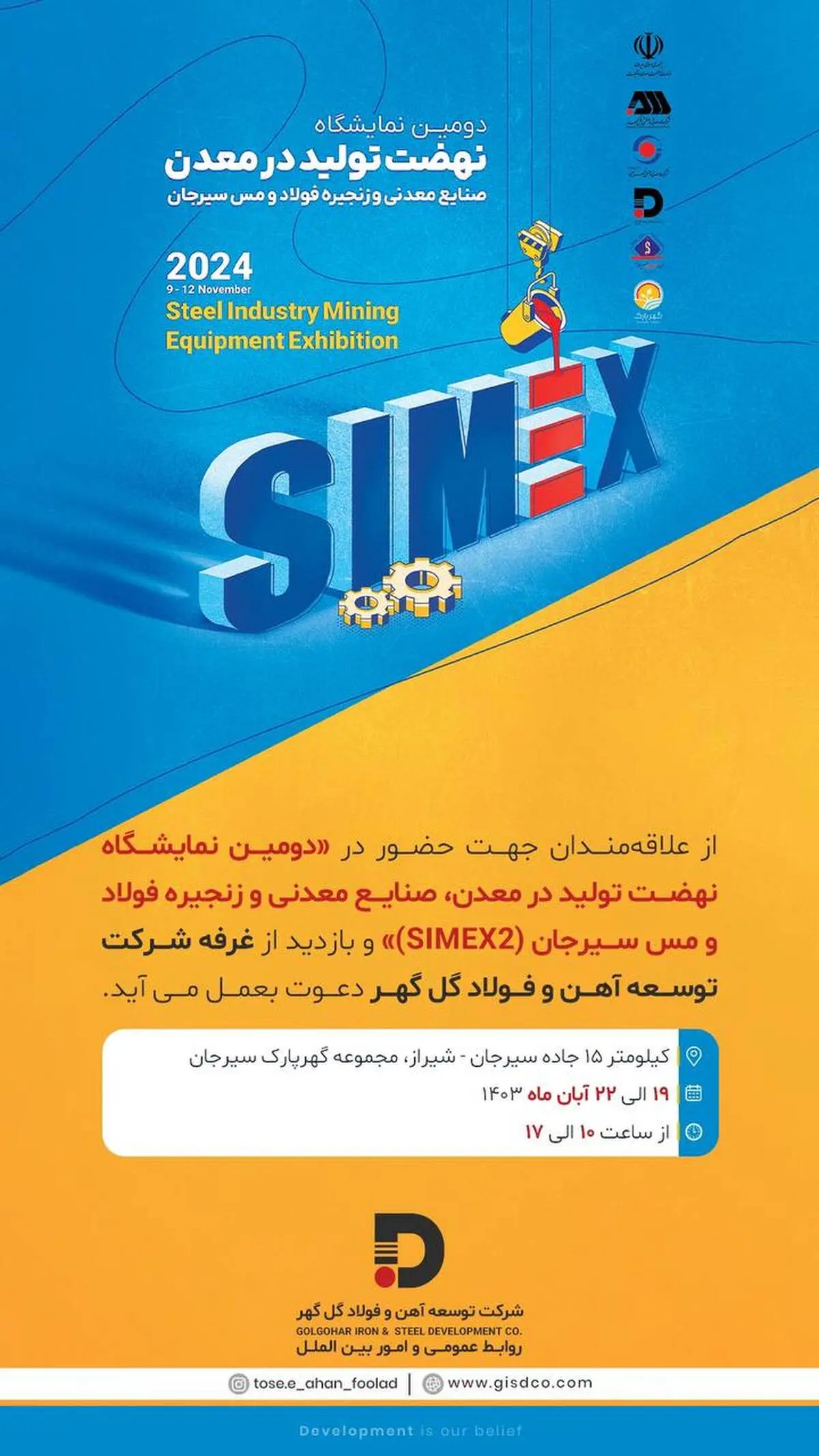 بازدید از غرفه شرکت توسعه آهن و فولاد گل گهر