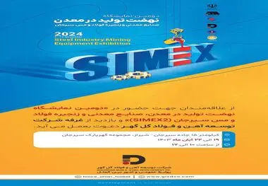 بازدید از غرفه شرکت توسعه آهن و فولاد گل گهر