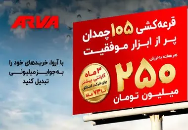 راه های برنده شدن چمدان 100 میلیونی با خرید ابزار 1 میلیونی