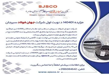 مزایده 140401د      نوبت اول