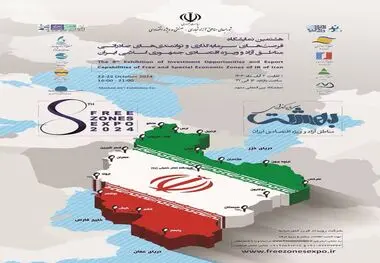 برگزاری نمایشگاه فرصت های سرمایه گذاری مناطق آزاد در مشهد

