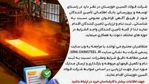 شناسایی و ثبت نام تامین کنندگان در شرکت فولاد اکسین خوزستان

