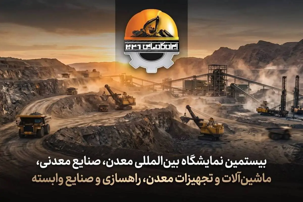 یکماه تا برگزاری کانماین ۱۴۰۵