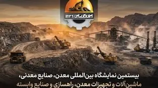 یکماه تا برگزاری کانماین ۱۴۰۵