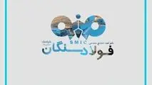 زیرساخت، کلید پایداری فولاد سنگان در شرق ایران