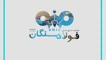 زیرساخت، کلید پایداری فولاد سنگان در شرق ایران