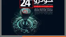 حضور گروه سایپا در بیست و چهارمین نمایشگاه بین‌المللی خودرو مشهد
