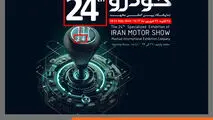 حضور گروه سایپا در بیست و چهارمین نمایشگاه بین‌المللی خودرو مشهد
